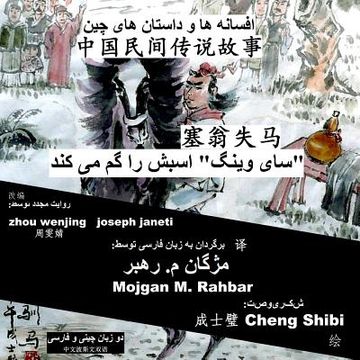 portada China Tales and Stories: Sai Weng Loses a Horse: Chinese-Persian (Farsi) Bilingual