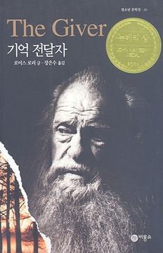 portada The Giver (en Corea)