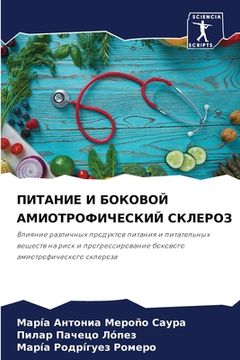 portada ПИТАНИЕ И БОКОВОЙ АМИОТР (en Ruso)