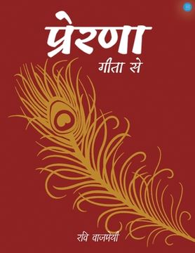 portada प्रेरणा: गीता से (en Hindi)