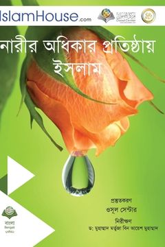 portada নারীর অধিকার প্রতিষ্ঠায় (en Bengalí)