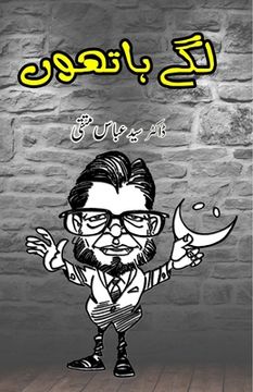 portada Lage HathaoN: (Humorous Essays) (en Urdu)