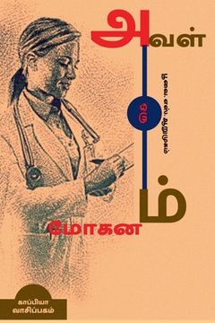 portada AVAL ORU MOHANAM(Novel) / அவள் ஒரு மோகனம்: நாவல& (en Tamil)