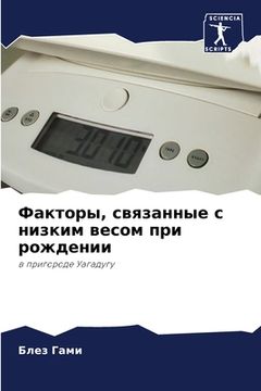 portada Факторы, связанные с низ&#1082 (in Russian)