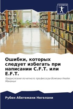 portada Ошибки, которых следует &#1080 (in Russian)