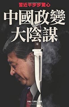 portada Plotting a coup: Volume 61 (China's political upheaval in full play)