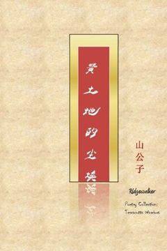 portada Poetry Collection:  Terracotta Warriors (Chinese Edition)