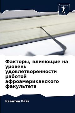 portada Факторы, влияющие на уро&#1074 (in Russian)