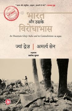 portada Bharat Aur Uske Virodhabhas (en Hindi)