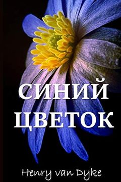 portada Голубой Цветок; The Blue Flower (Russian Edition) (in Russian)