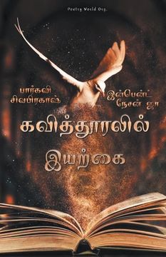 portada Kavithooralil Iyarkai (en Tamil)