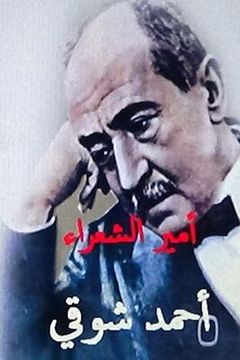portada Amir Al Shu'ara Ahmad Shawqi (en Árabe)