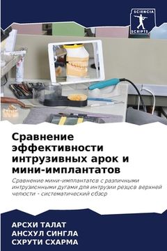 portada Сравнение эффективност&# (in Russian)