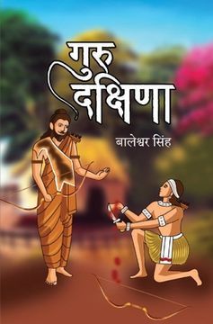 portada गुरु दक्षिणा (Guru Dakshina) (en Hindi)