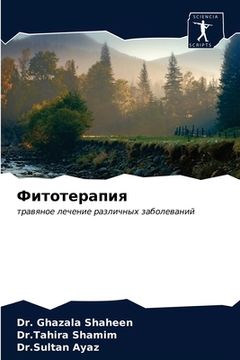 portada Фитотерапия (en Ruso)