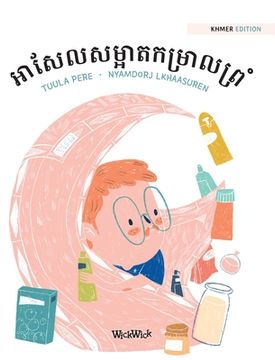 portada អាសែលសម្អាតកម្រាលព្រំ: K (in Khmer)