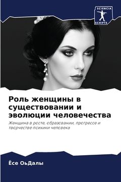 portada Роль женщины в существов (in Russian)