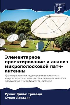 portada Элементарное проектиро&# (in Russian)