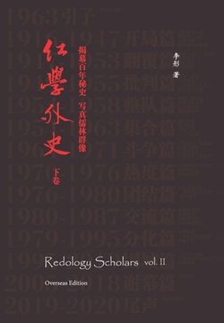 portada Redology Scholars vol II 红学外史下卷