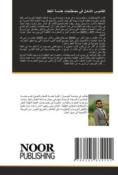 portada القاموس الشامل في مصطلحا (en Árabe)