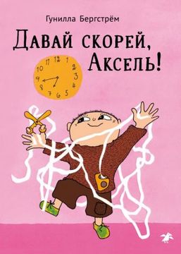 portada Davaj Skoree, Aksel! (in Russian)
