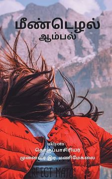 portada Meendezuthal (en Tamil)