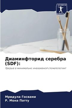 portada Диаминфторид серебра (SDF) (in Russian)