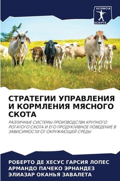 portada СТРАТЕГИИ УПРАВЛЕНИЯ И К (in Russian)