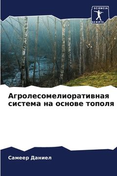 portada Агролесомелиоративная &# (en Ruso)