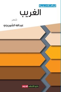 portada الغريب (en Árabe)
