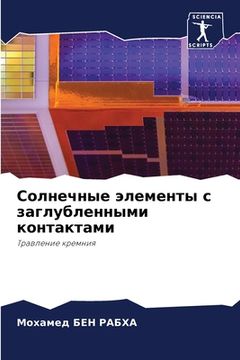 portada Солнечные элементы с заг (in Russian)