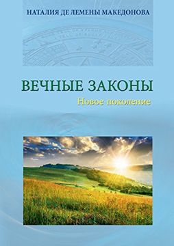 portada Vecnyje Zakony: Novoe Pokolenije (in Russian)