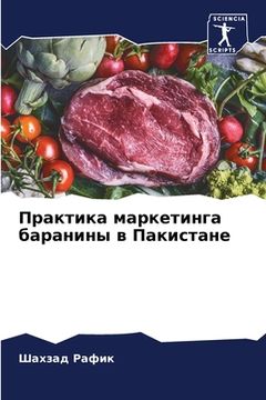 portada Практика маркетинга бар& (in Russian)