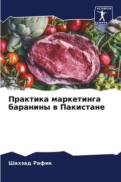 portada Практика маркетинга бар& (en Ruso)