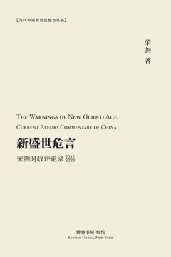 portada 新盛世危言 --荣剑时政评论录(2012-2020) (en Inglés)