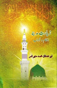 portada Ziyaarat-e-Madina: Ahkaam o Aadaab (en Urdu)