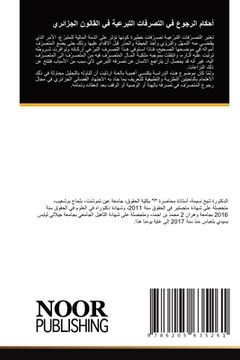portada أحكام الرجوع في التصرفات (en Árabe)