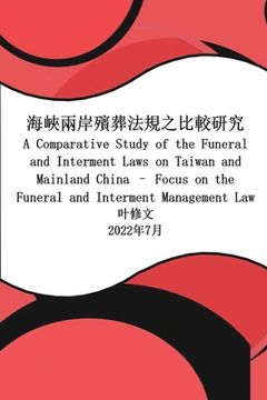 portada 海峽兩岸殯葬法規之比較研究: A Comparative Study of the Funeral and Inter