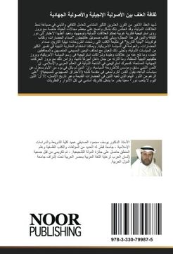 portada ثقافة العنف بين الأصولية الإنجيلية والأصولية الجهادية (Arabic Edition)
