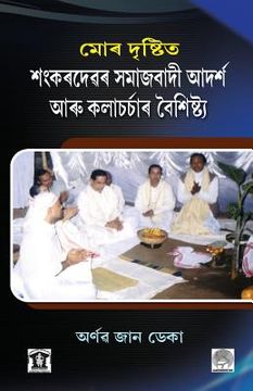 portada Democratic Credentials & Unique Arts of Sankardev: From the Viewpoint of an Engineer (en Assamese)