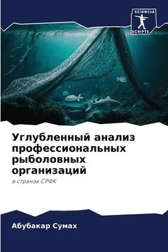 portada Углубленный анализ проф& (in Russian)