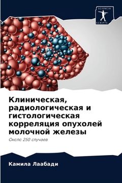 portada Клиническая, радиологич& (en Ruso)