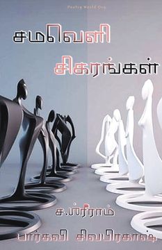 portada Samaveli sigarangal (en Tamil)