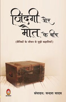 portada Zindagi Aur Mout Ke Beech" (ज़िंदगी और मौत के बीच) (in Hindi)