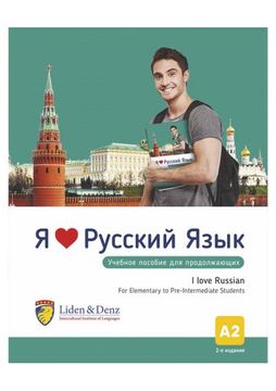 portada Ja Ljublju Russkij. I Love Russian. For Elementary to Pre-Intermediate Students. A2 (en Ruso)