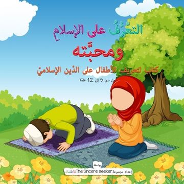 portada Getting to Know & Love Islam in Arabic (en Árabe)