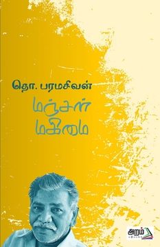 portada Manjal Magimai (en Tamil)