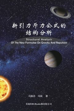 portada Structural Analysis Of The New Formulae On Gravity And Repulsion: 新引力斥力公式的结构&#20