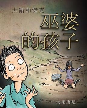 portada David and Jacko: The Witch Child (Chinese Edition)