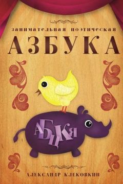 portada Russian Poetical Alphabet (Russian Edition) (en Ruso)